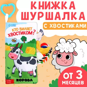 Книжка - шуршалка