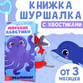 Книжка - шуршалка