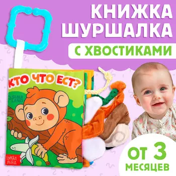 Книжка - шуршалка