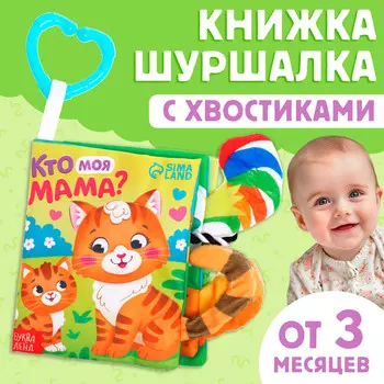 Книжка - шуршалка
