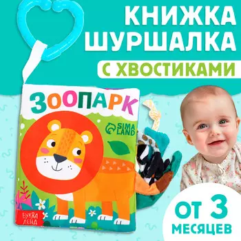 Книжка - шуршалка