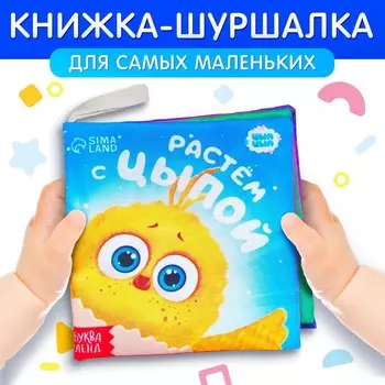 Книжка - шуршалка