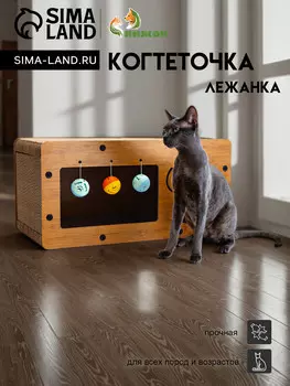 Когтеточка-лежанка