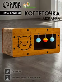 Когтеточка-лежанка