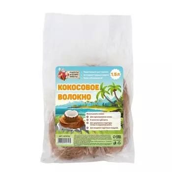Кокосовое волокно