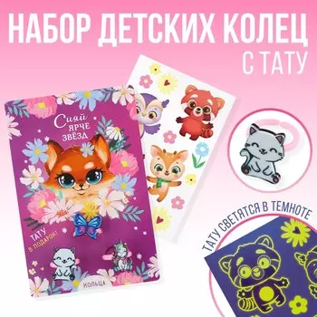 Кольцо 3 шт с тату