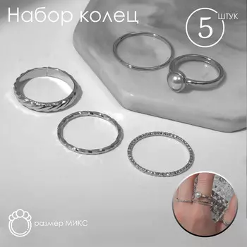 Кольцо набор 5 штук
