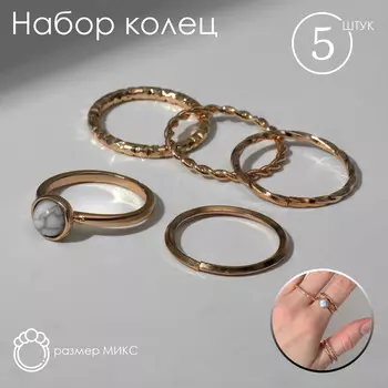 Кольцо набор 5 штук