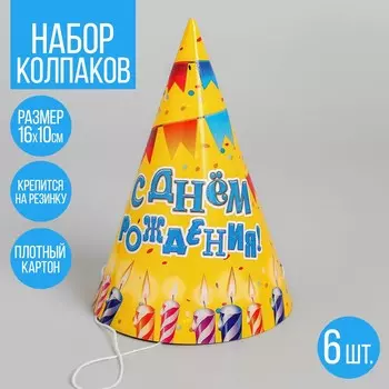 Колпак бумажный