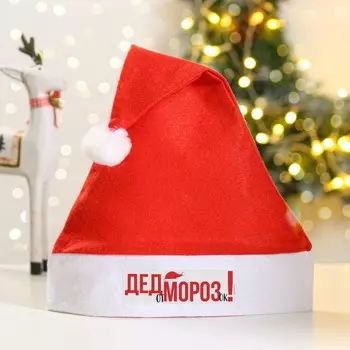 Колпак новогодний