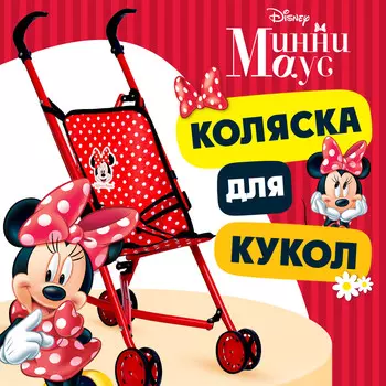 Коляска для кукол