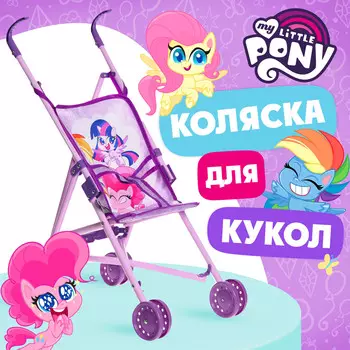Коляска для кукол трость