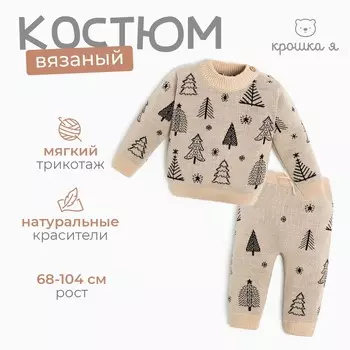 Комплект вязаный
