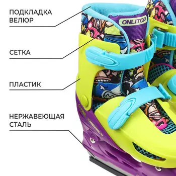 Коньки детские раздвижные onlitop