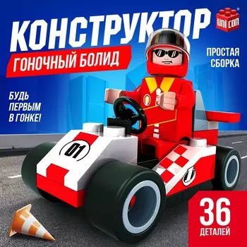 Конструктор гонка