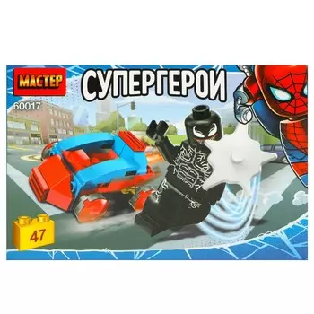 Конструктор супергерои МАСТЕР 60017-ZH