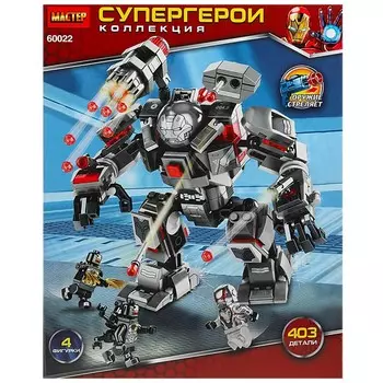 Конструктор супергерои МАСТЕР 60022-CY