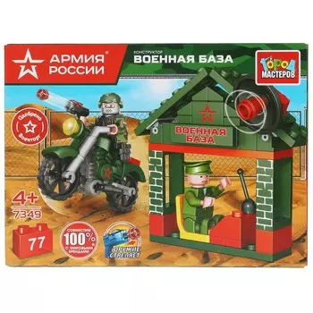 Конструктор ВОЕННЫЙ АРМИЯ РОССИИ, Город мастеров 7349-KK