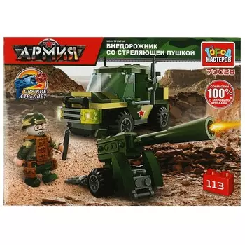 Конструктор ВОЕННЫЙ Город мастеров 70028-KK
