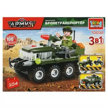 Конструктор ВОЕННЫЙ Город мастеров 70032-KK