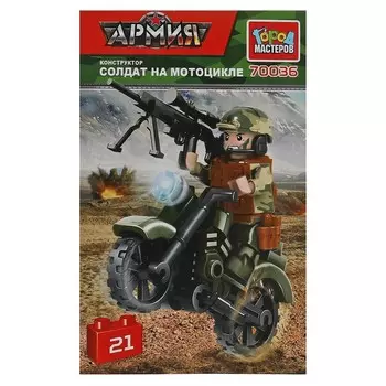 Конструктор ВОЕННЫЙ Город мастеров 70036-KK