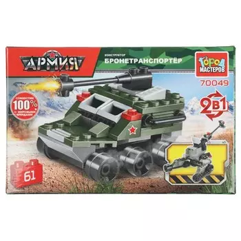 Конструктор ВОЕННЫЙ Город мастеров 70049-JS