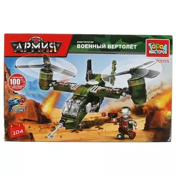 Конструктор ВОЕННЫЙ Город мастеров 70055-KK
