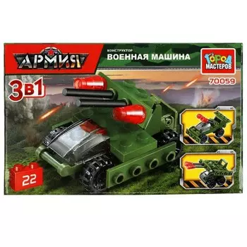 Конструктор ВОЕННЫЙ Город мастеров 7105-BY
