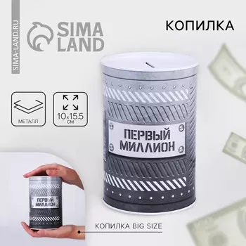 Копилка