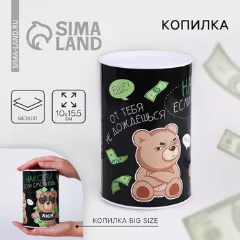 Копилка