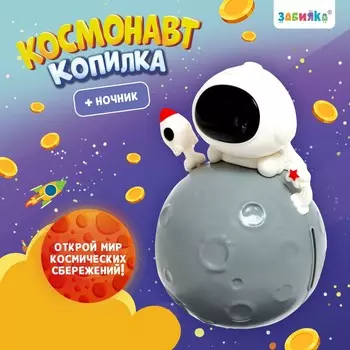 Копилка - ночник