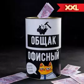 Копилка xxl