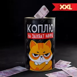 Копилка xxl