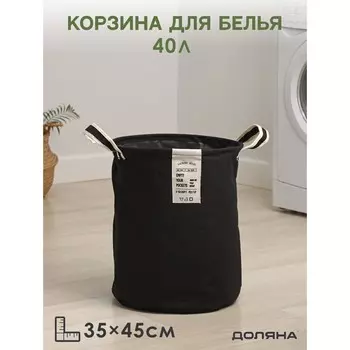 Корзина для белья доляна laundary, 3545 см, черная