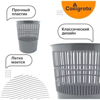 Корзина для бумаг и мусора, сalligrata