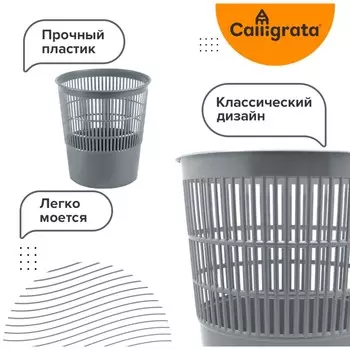 Корзина для бумаг и мусора, сalligrata