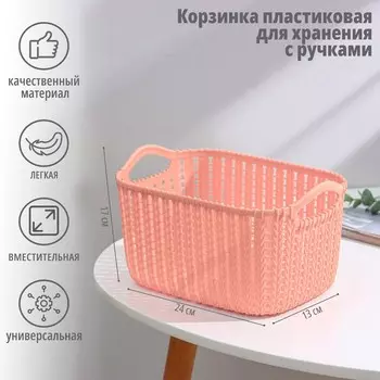 Корзина для хранения с ручками