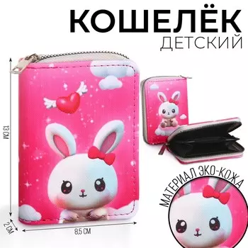 Кошелек детский