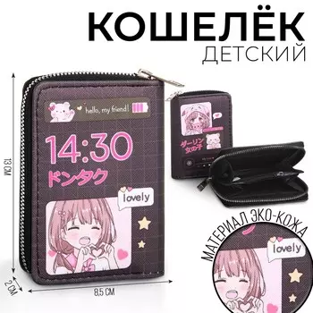 Кошелек детский