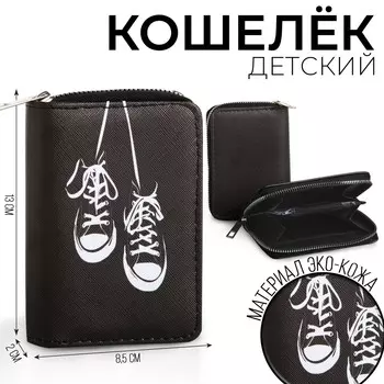 Кошелек детский