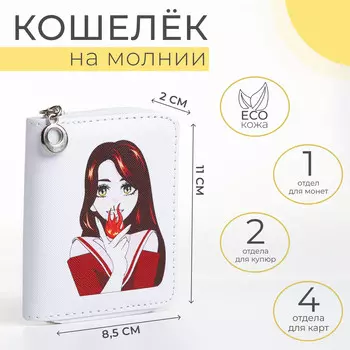 Кошелек детский на молнии