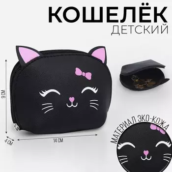 Кошелек детский на молнии, цвет черный