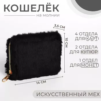Кошелек на молнии, цвет черный