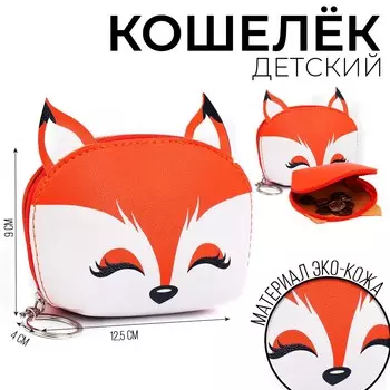 Кошелек детский на молнии, оранжевый