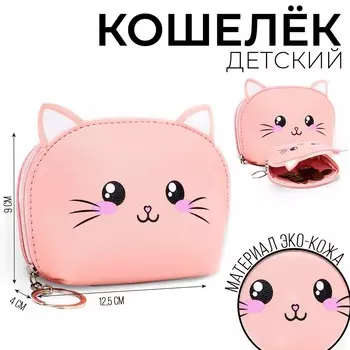 Кошелек детский на молнии, цвет розовый