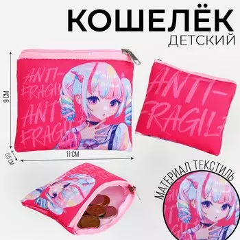 Кошелек детский текстильный