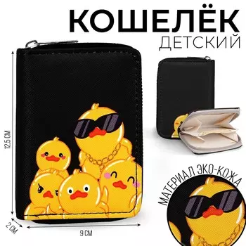 Кошелек молодежный