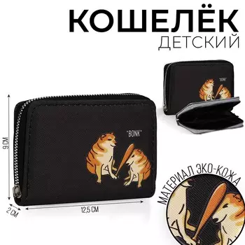 Кошелек молодежный