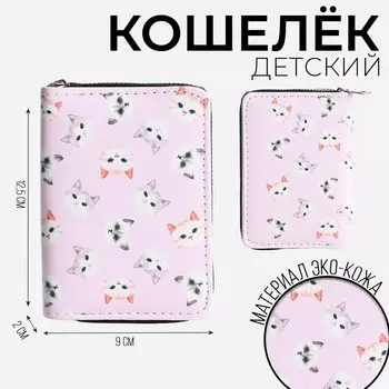 Кошелек детский