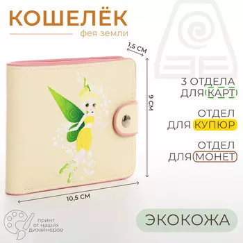 Кошелек на кнопке, цвет бежевый
